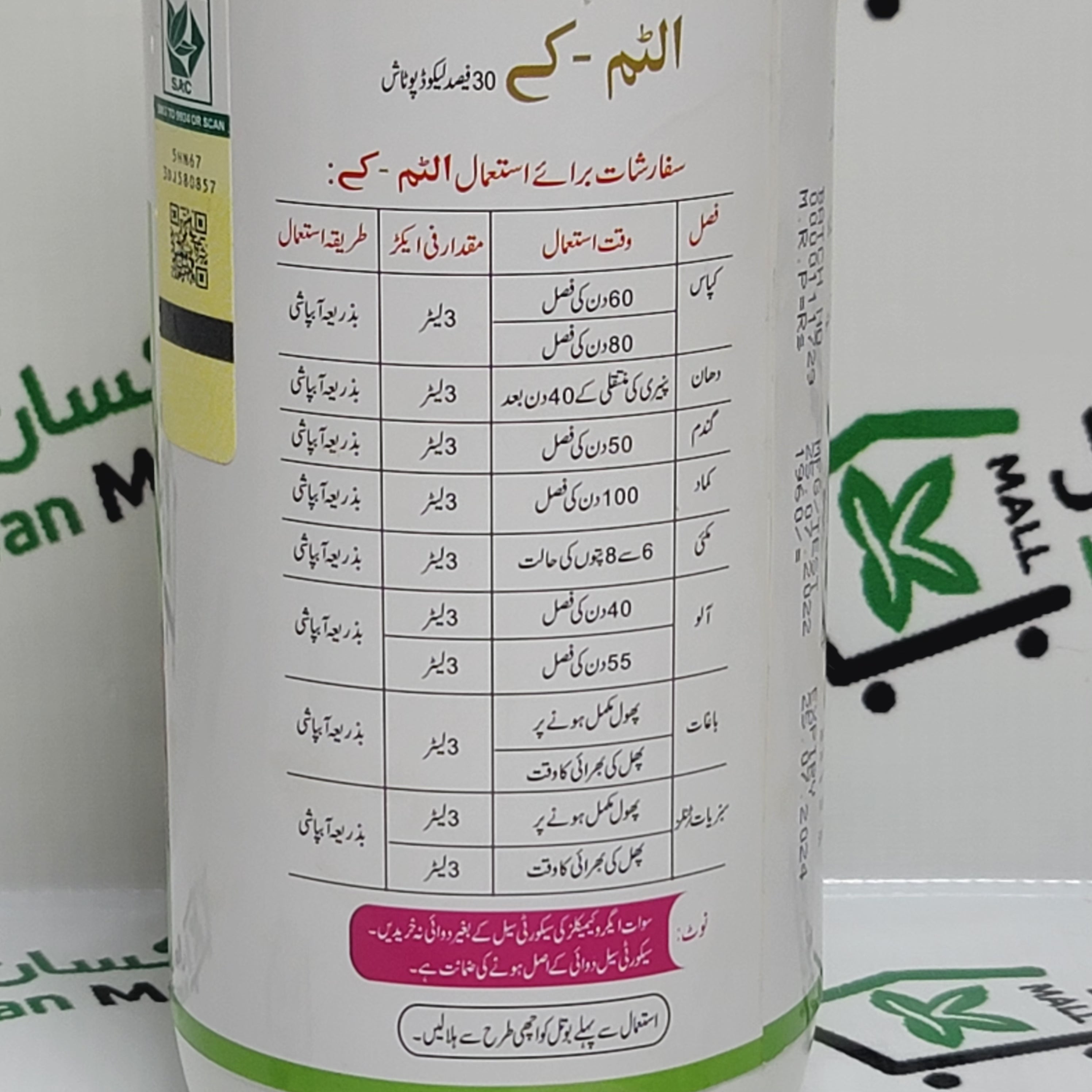 Altum-K 1 ltr - Kissan Mall 