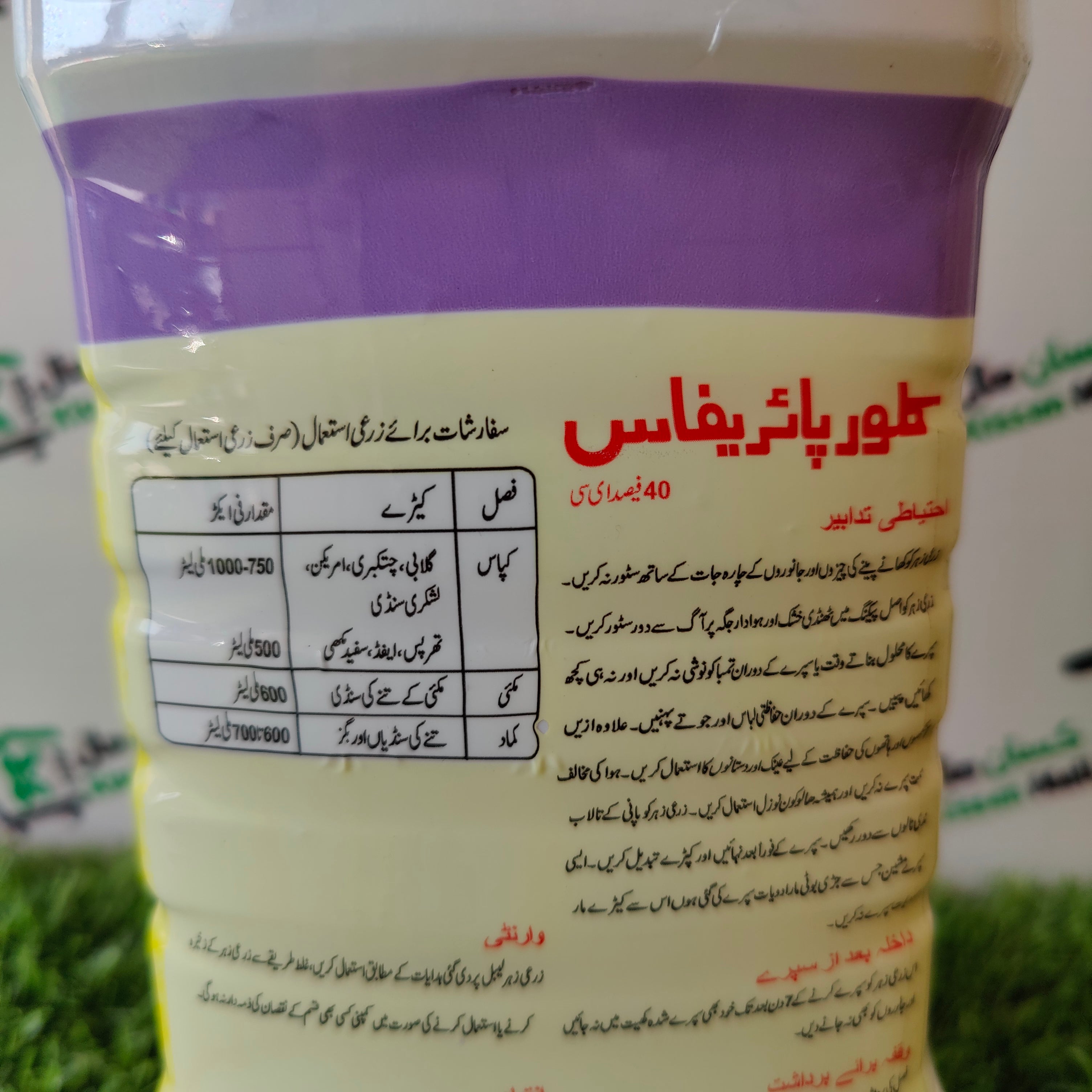 Chlorpyrifos 40%EC 1 Ltr - Kissan Mall 