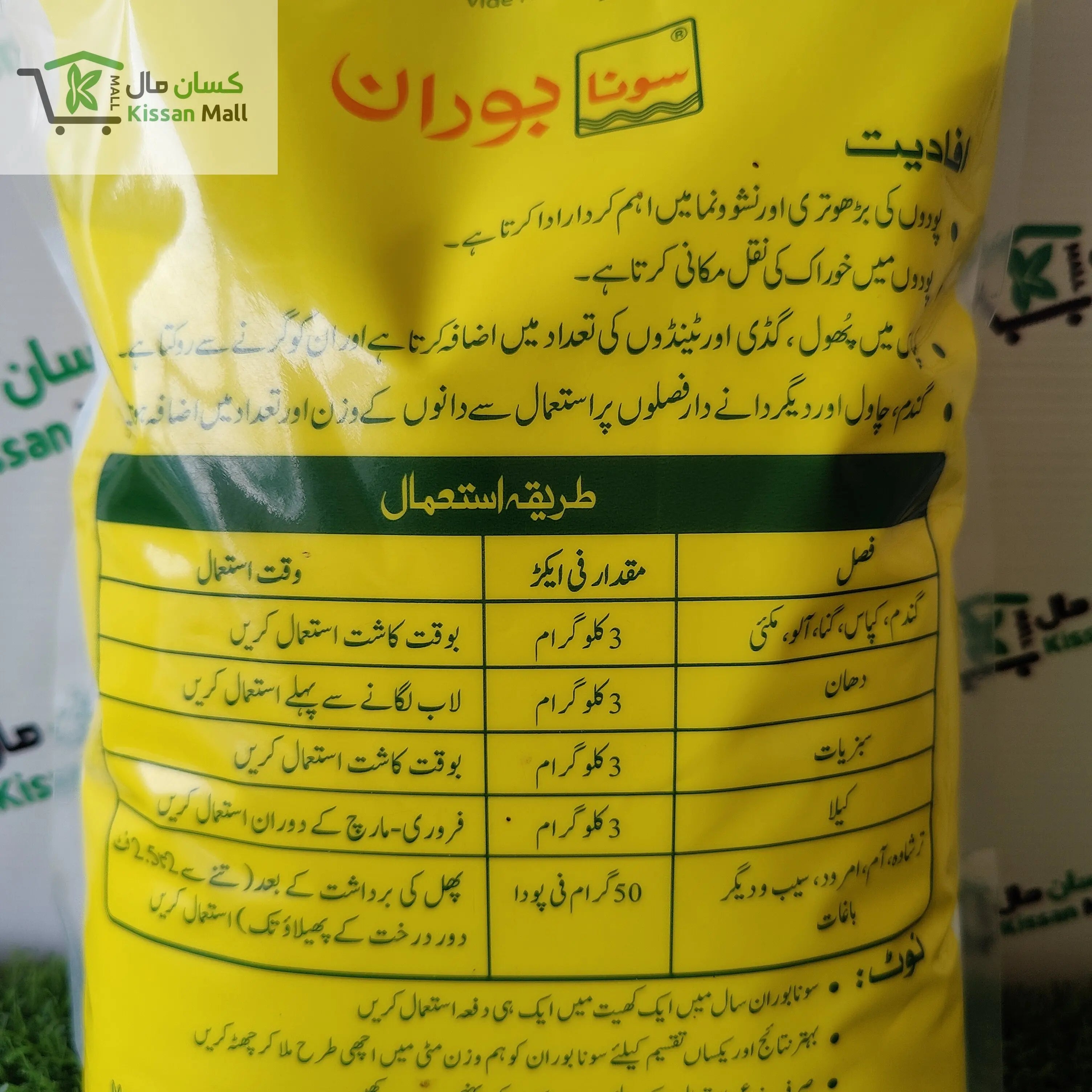 FFC Sona Boron 10.5% 3kg - Kissan Mall 