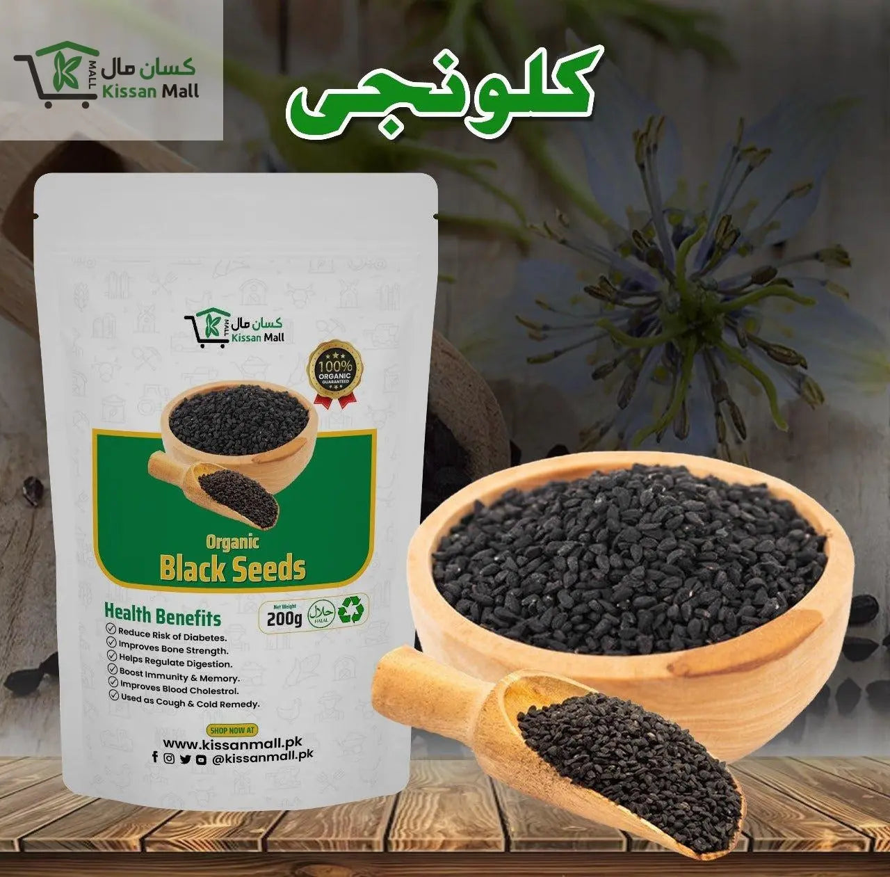 Organic Black Seeds 200 Grm - Kissan Mall 