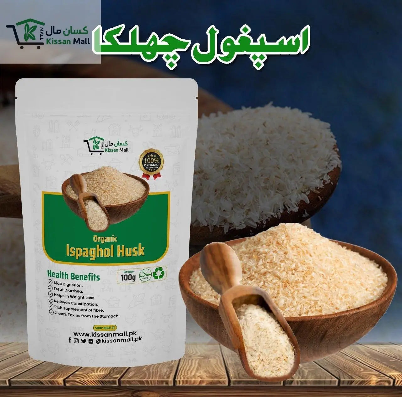 Organic Ispaghol Husk 100 Grm - Kissan Mall 