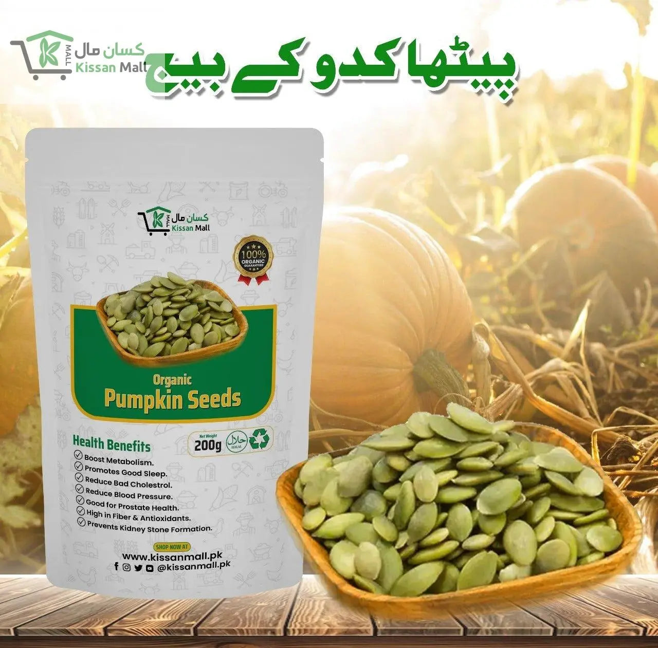 Organic Pumpkin Seeds 200 Grm - Kissan Mall 