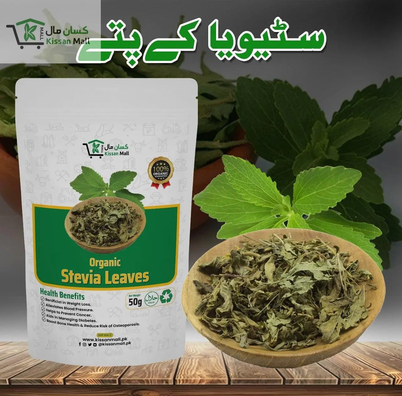 Organic Stevia Leaves 50 Grm - Kissan Mall 