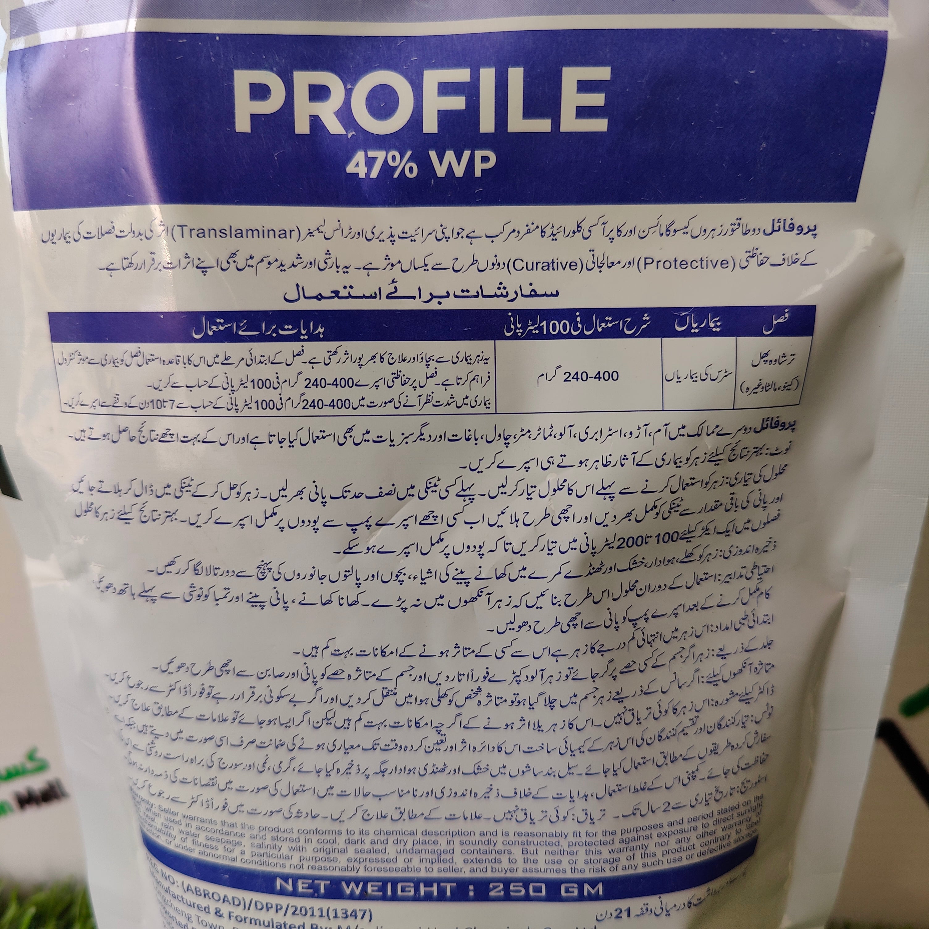 Profile 47% WP - Kissan Mall 