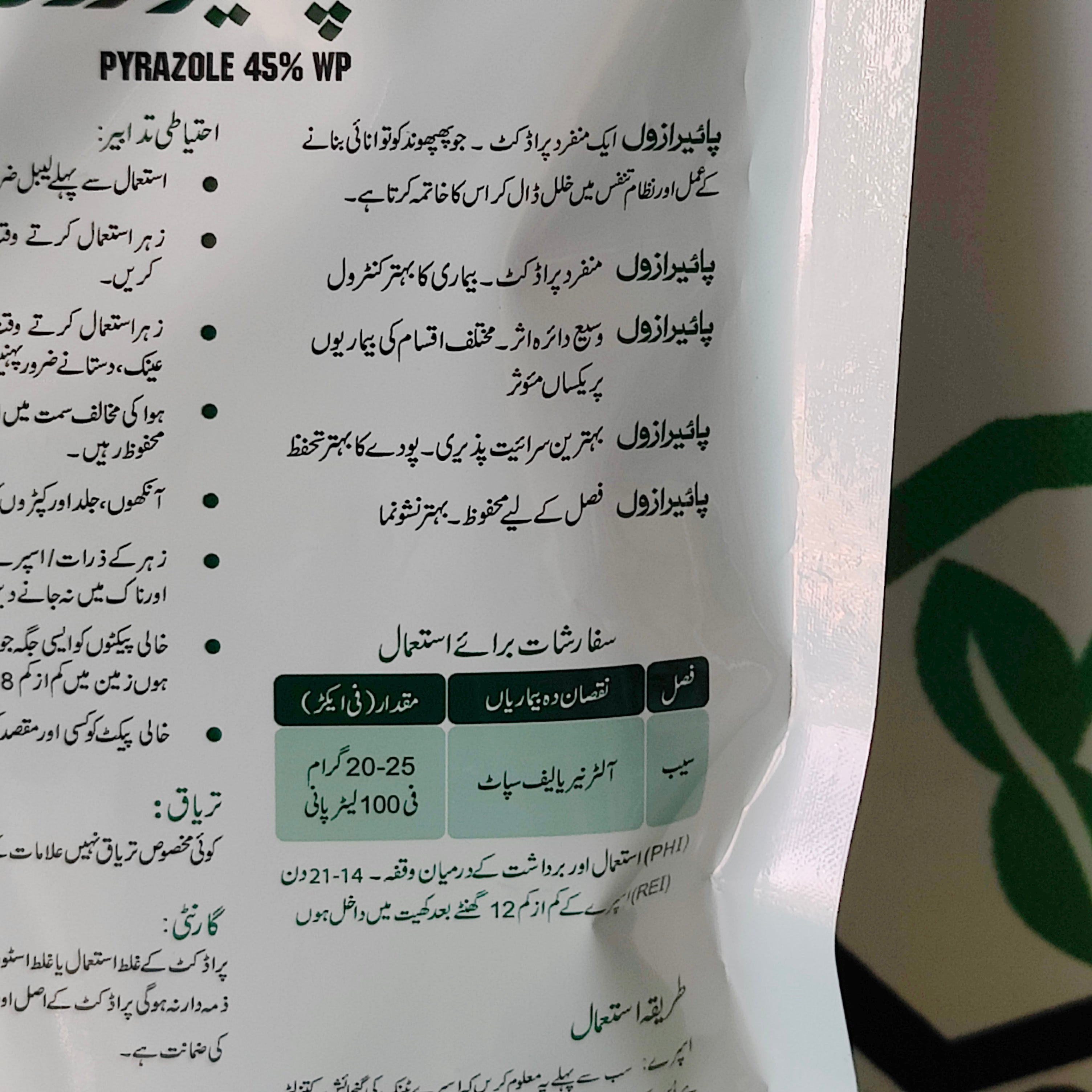 Pyrazole 45%WP 100 Grm - Kissan Mall 