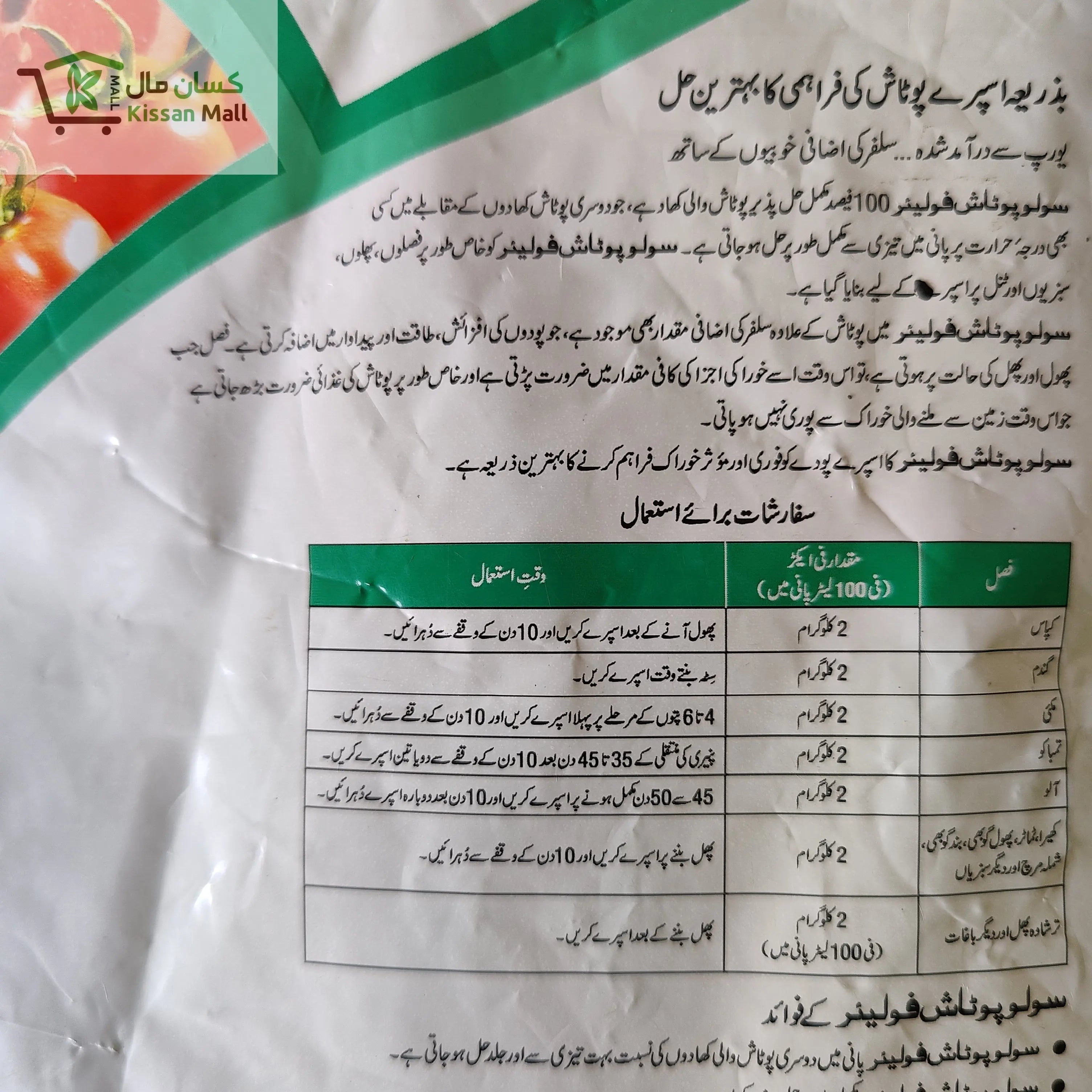 Solo Potash Foliar 2kg - Kissan Mall 